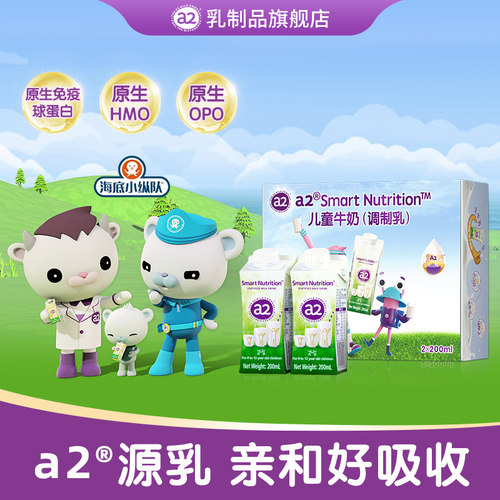[效期到12月]a2儿童奶200ml*2盒