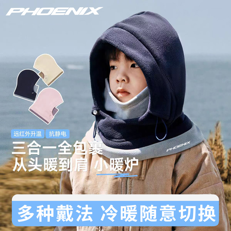凤凰秋冬儿童云朵绒保暖帽口罩围脖一体防风防寒亲子护肩加厚头帽
