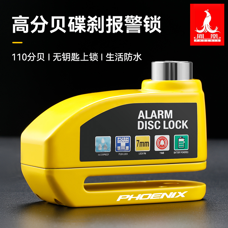 碟刹锁电动山地摩托车防盗报警防