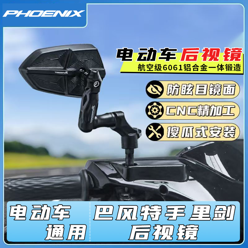 凤凰机甲巴风特手里剑镜座小牛九号电动车后视镜通用改装反光镜