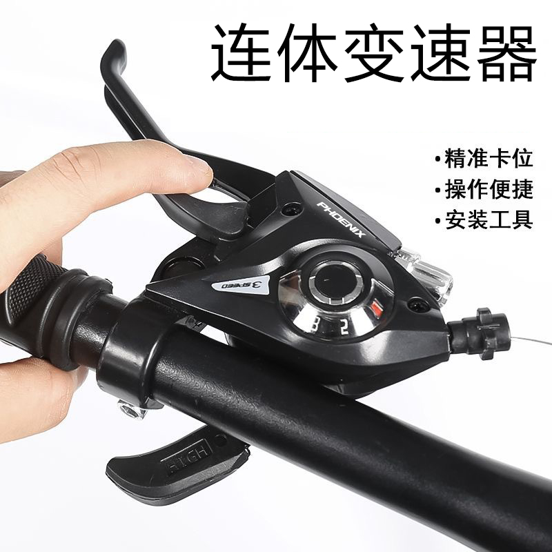 凤凰山地车变速指拨器2124速一体