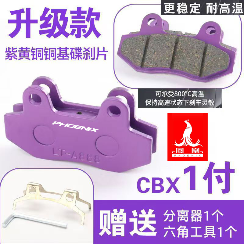 凤凰刹车片电摩改装配件耐高温通