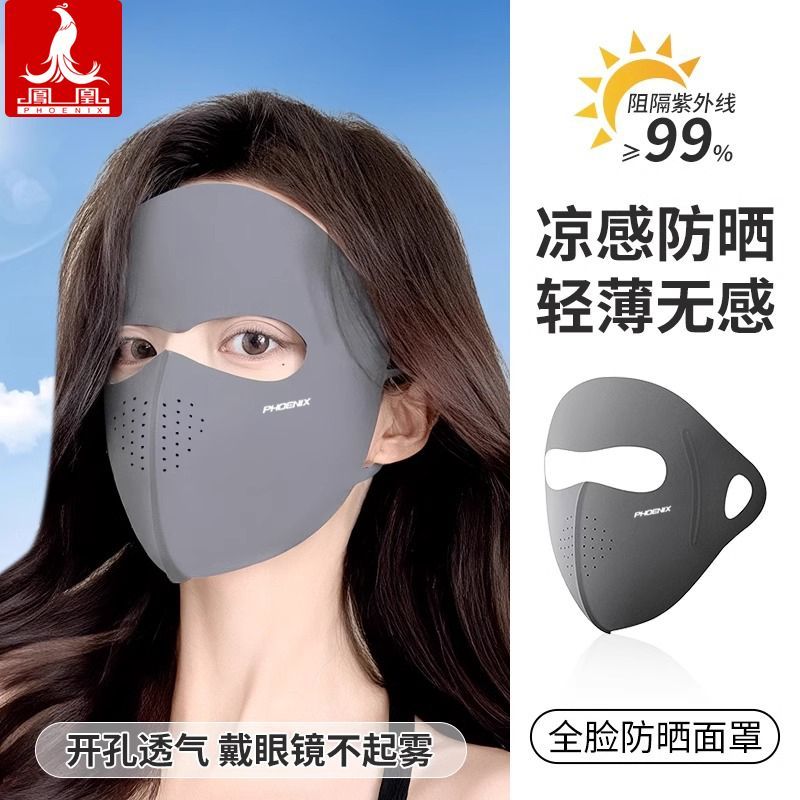 凤凰夏季新款全脸防晒面罩额头加高冰丝无痕透气防晒面罩遮脸口罩