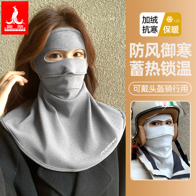 凤凰加绒面罩女秋冬季加厚护脸骑行防风防寒全脸口罩骑车保暖神器