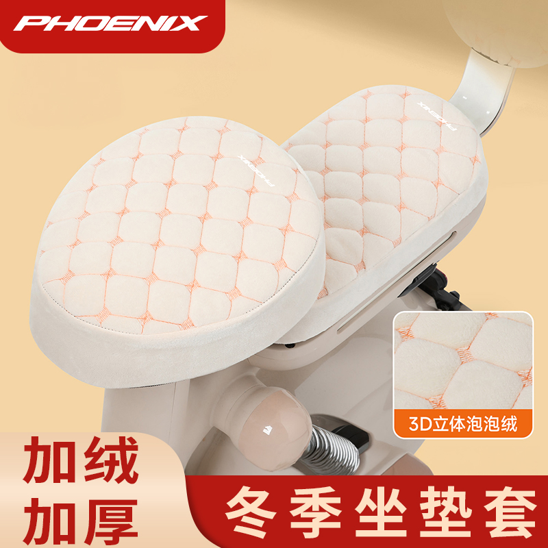 凤凰电动车电动自行车冬季保暖加绒座套电瓶车加厚坐垫防滑座垫