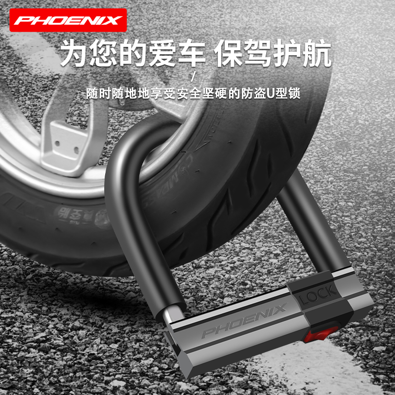 凤凰电动车锁全实心合金钢U型锁抗液压剪摩托车防盗锁2电瓶车锁