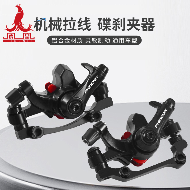 凤凰自行车碟刹器刹车配件代驾