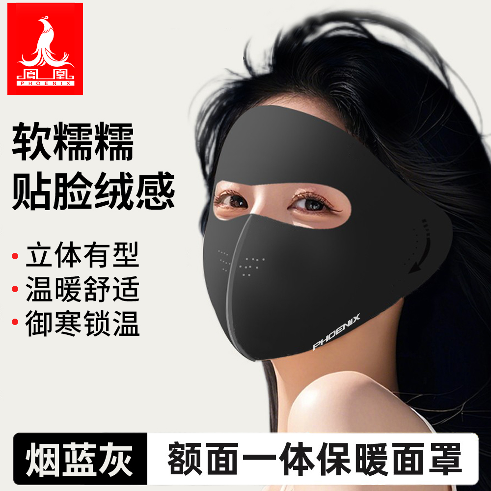 凤凰秋冬季保暖护耳面罩骑行男女