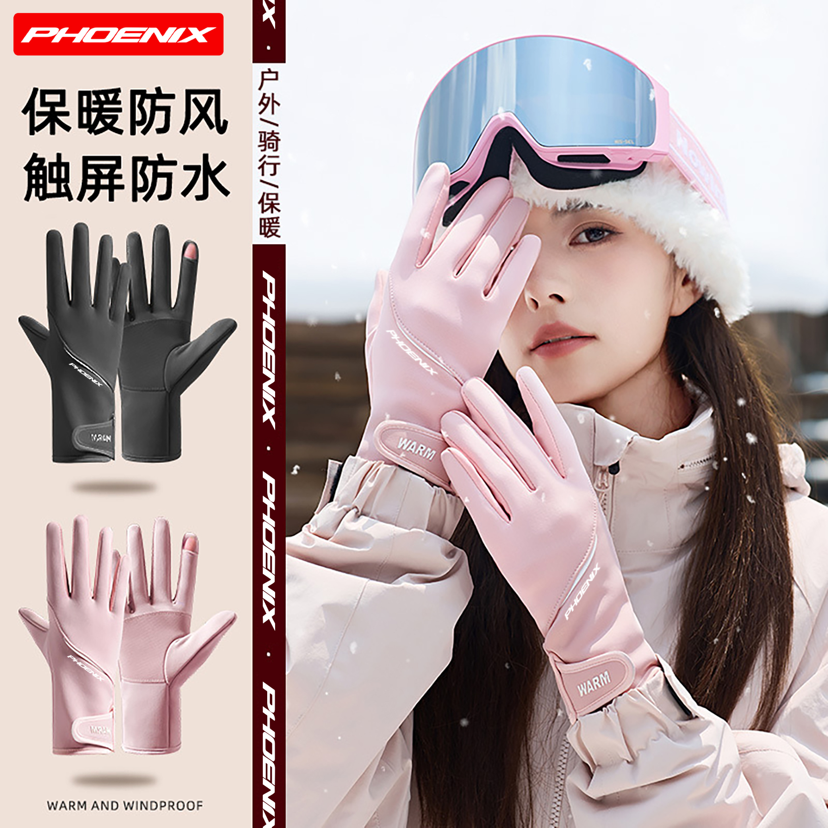 凤凰秋冬季自行车骑行手套加绒保暖防风雨户外电动踏板车防冻滑雪