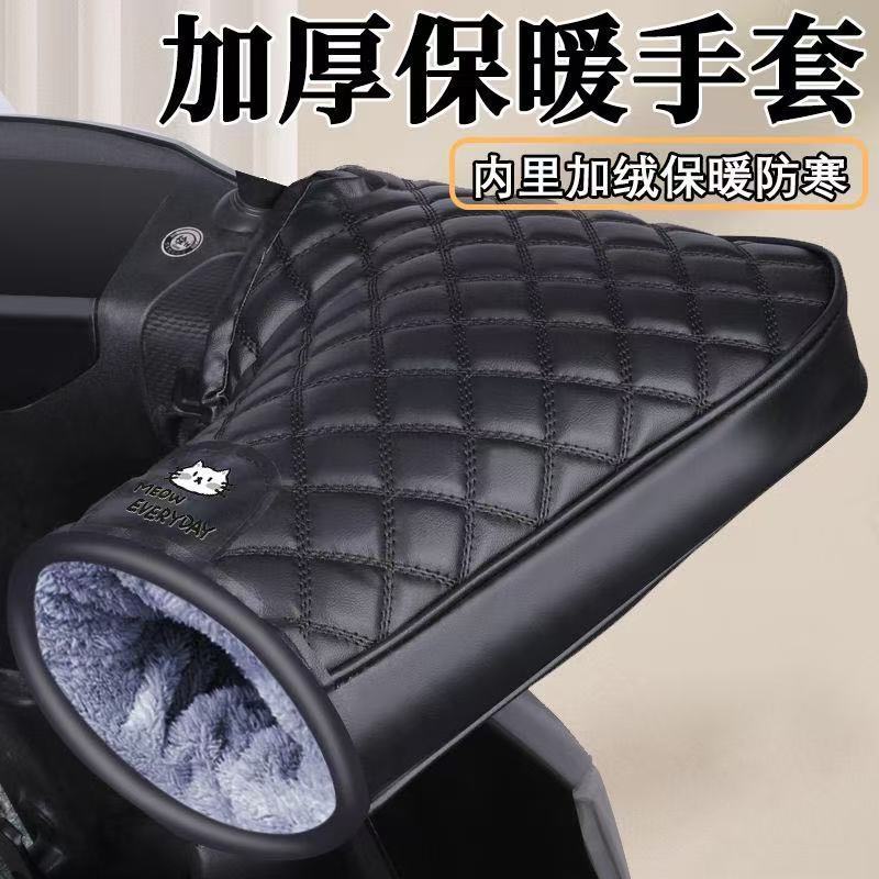 凤凰冬季电动车手把套挡风保暖