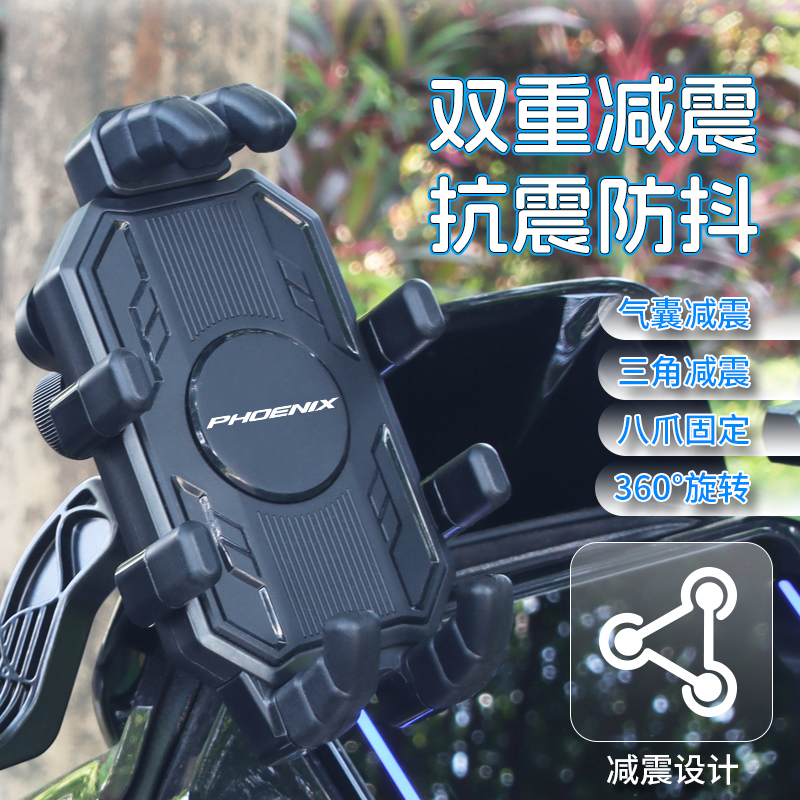 凤凰电动车手机支架摩托车外卖骑手导航固定架自行车防雨支架减震