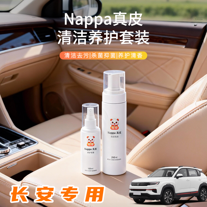 汽车内饰清洗剂长安cs75plus真皮座椅逸动糯玉米皮革x5保养启源55