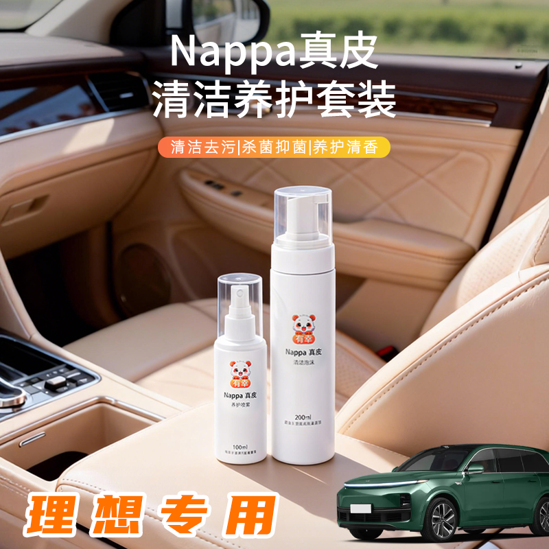 汽车座椅清洗剂理想真皮保养l6i6皮革l7坐垫l8内饰l9泡沫one清洁