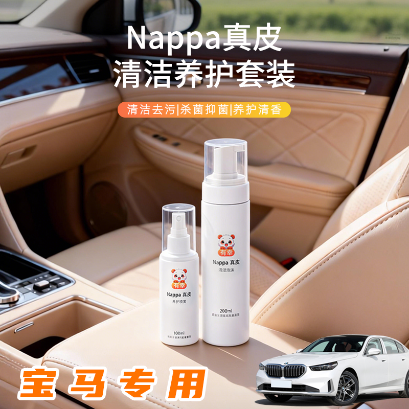 适用宝马汽车内饰清洗剂x7真皮座椅x3x1x5x6保养330li皮革530系24