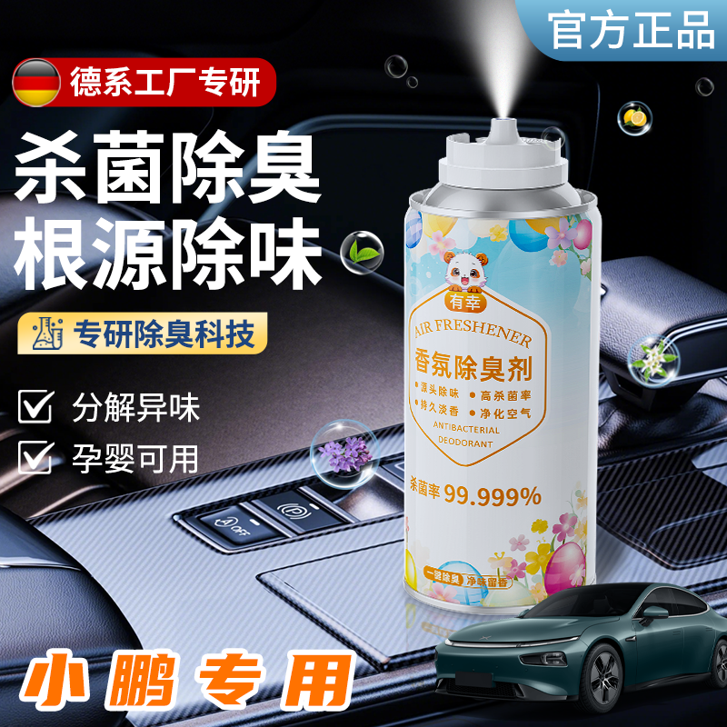 适用汽车空气清新剂小鹏p7+香薰mona03除异味g7净化g6x9去臭内g93