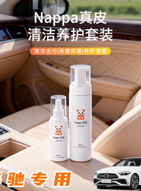 适用奔驰汽车内饰清洗剂e300l真皮座椅a200皮革glcglb保养c260s级
