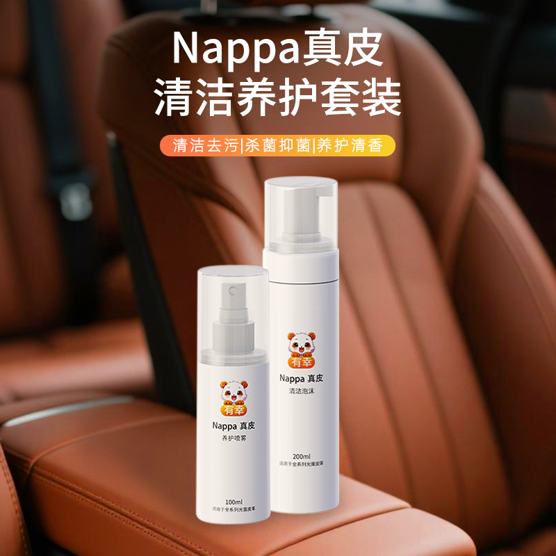 汽车座椅清洗剂真皮保养剂护理皮革质坐垫内饰泡沫清洁去污nappa