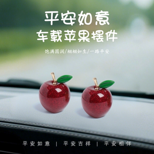 苹果摆件汽车载仿真水果装饰品平安夜圣诞节2025款放车上中控台内