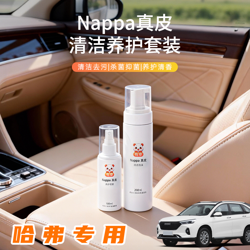 汽车座椅清洗剂哈弗h6真皮保养哈佛h2皮革质大狗h5猛龙h9内饰清洁