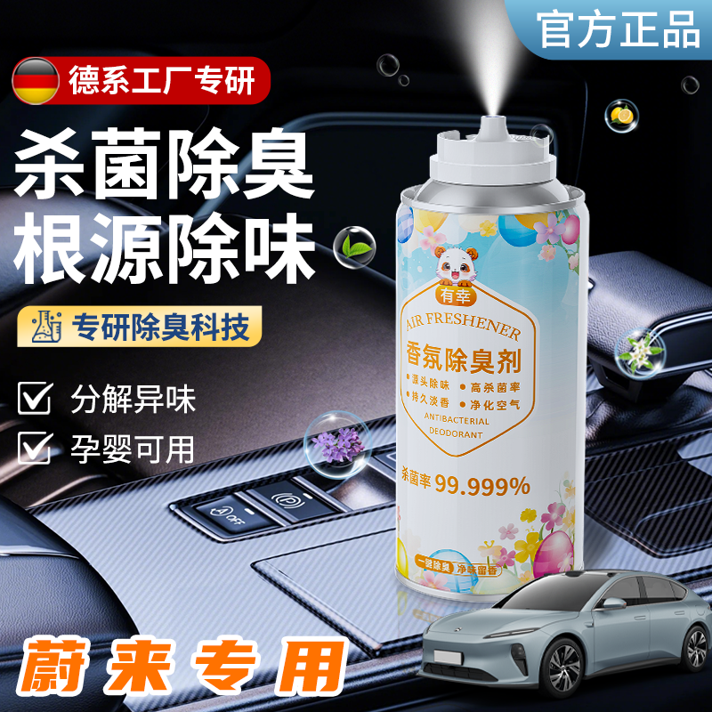汽车空气清新剂蔚来es8香薰et5t除异味es6ec6萤火虫去臭内et9et7