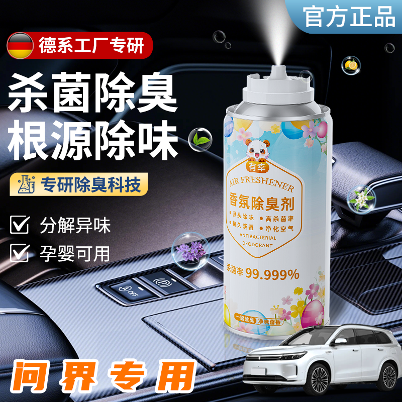 适用于汽车空气清新剂香薰问界m7除异味华为m8m9去臭m5ultra内载