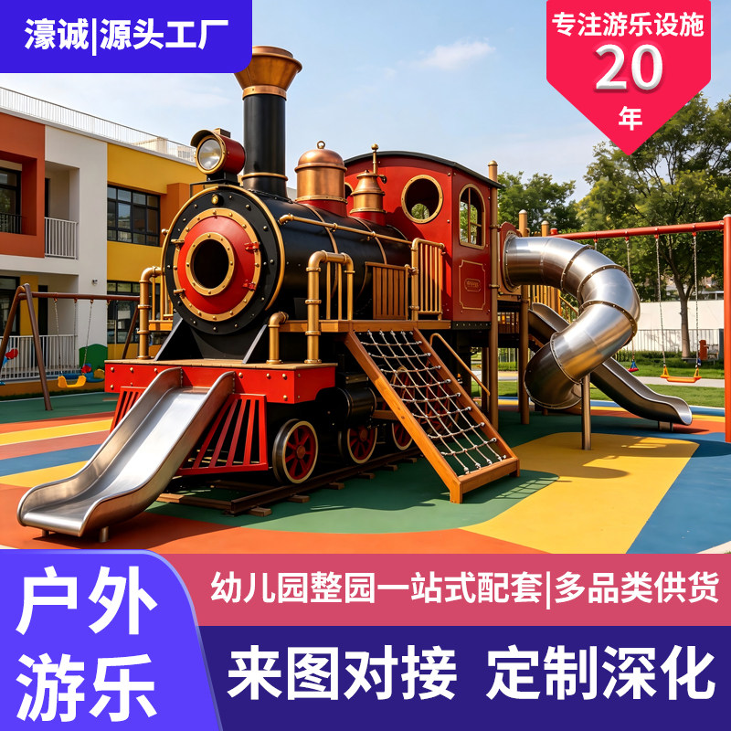 幼儿园户外大型不锈钢组合滑梯儿童攀爬网钻洞秋千无动力游乐设施