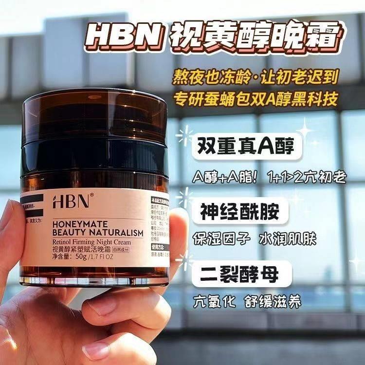 bh醇n视醇IVN双a面霜提亮紧致抗衰老hbv补水hba淡化细纹hb黄na晚