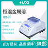 滬析孵育器恒溫振蕩器模塊藥物震蕩器混勻儀實驗室恒溫金屬浴