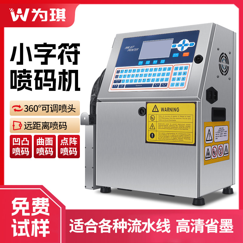 流水号小字符喷码机易拉罐喷码机图片