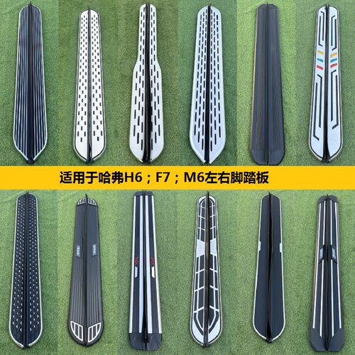 哈弗H6脚踏板M6专用侧踏板VV5哈弗F7初恋踏板赤兔枭龙脚踏板大狗
