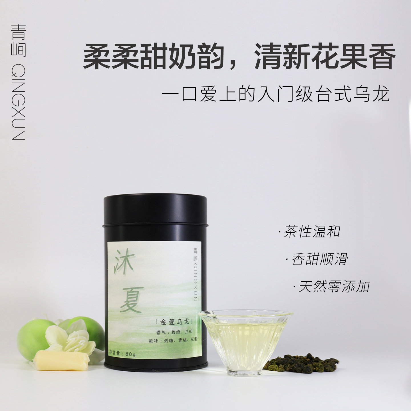 乌龙茶|奶香金萱乌龙茶办公室茶