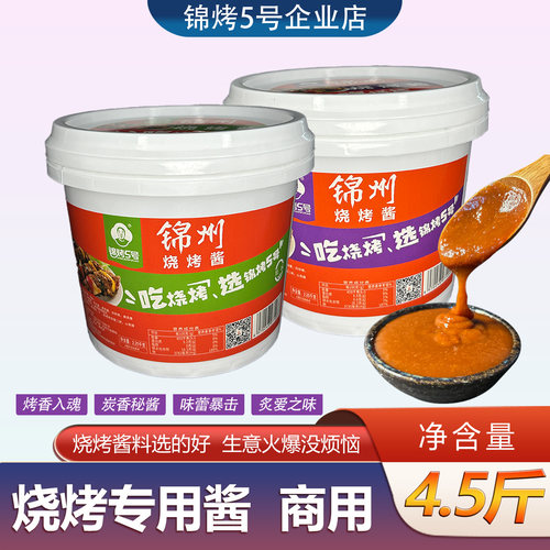 东北锦州烧烤酱料商用家用