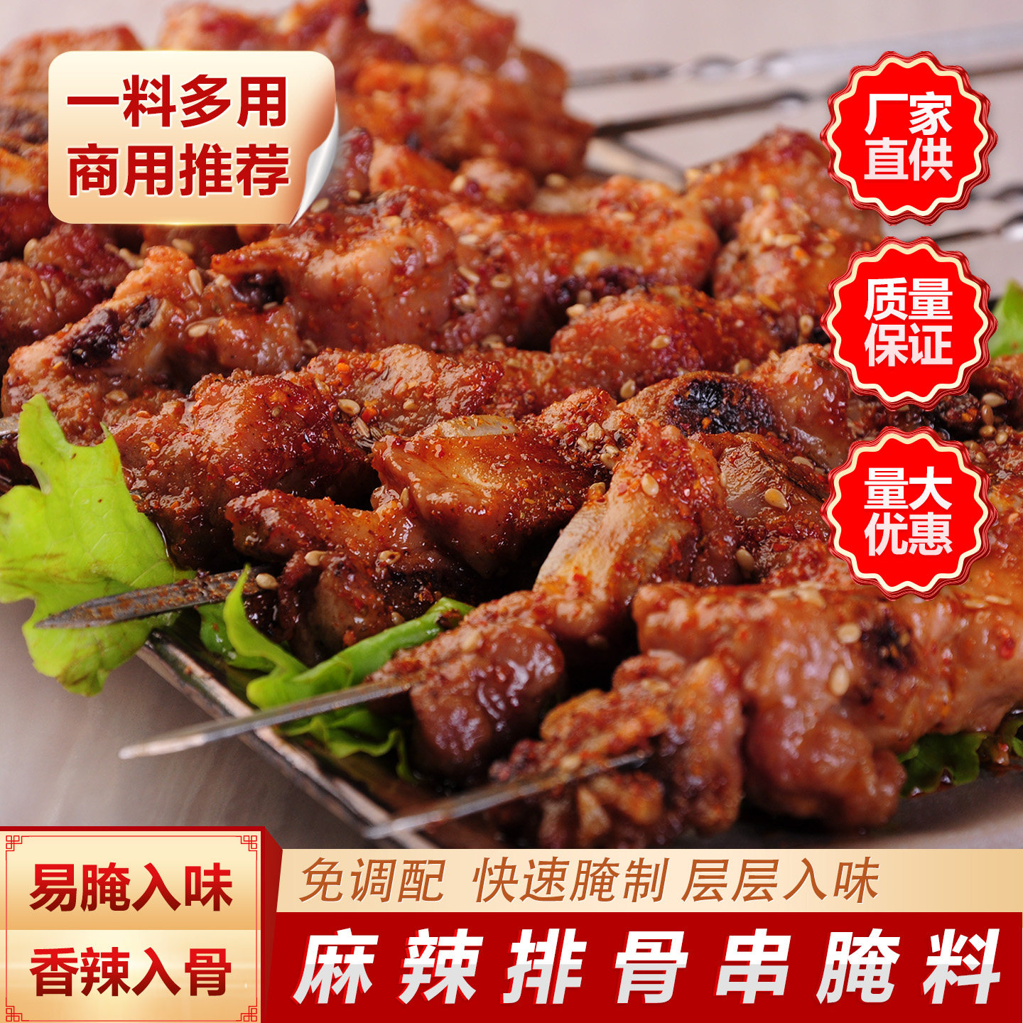 锦州麻辣排骨串腌料商用图片