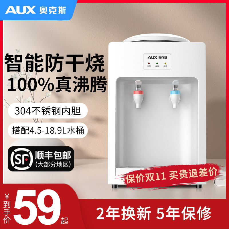 奥克斯台式饮水机家用小型迷你桌面办公室立式智能制冷热两用宿舍
