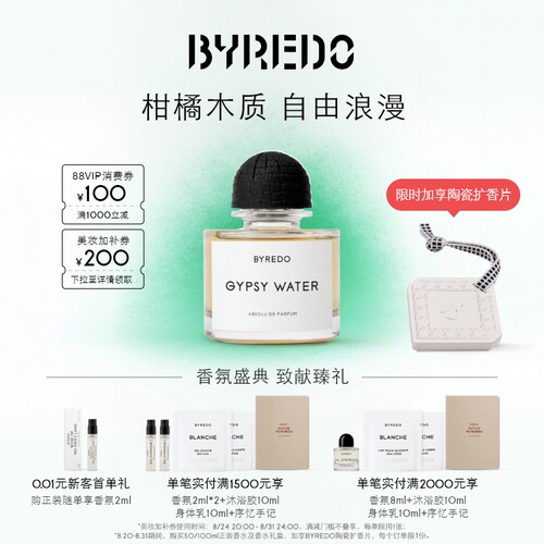 BYREDO柏芮朵流浪者之歌香水