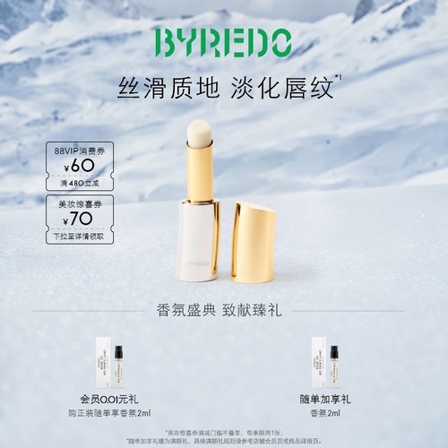 BYREDO/柏芮朵润唇膏新品