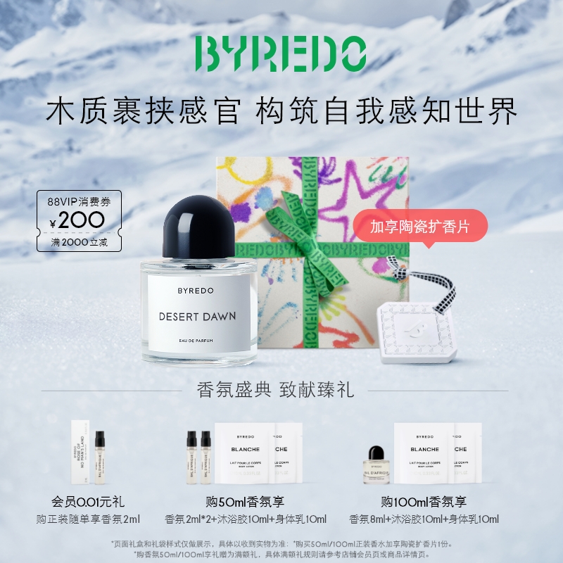 BYREDO柏芮朵破晓之际香水