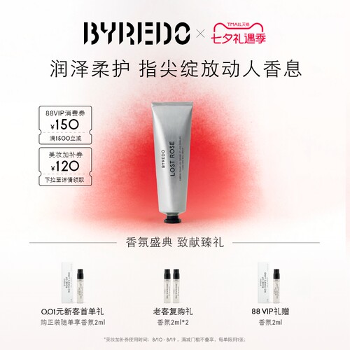 BYREDO柏芮朵护手霜50ml