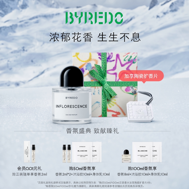 BYREDO柏芮朵春日花序香水