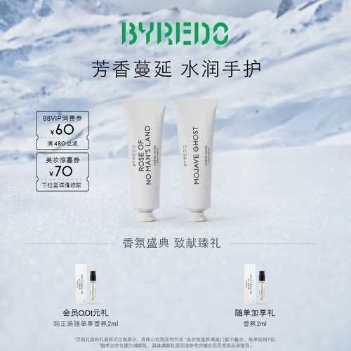 BYREDO柏芮朵经典香型护手霜