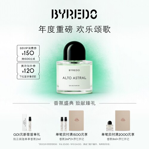 BYREDO柏芮朵欢乐颂歌香水