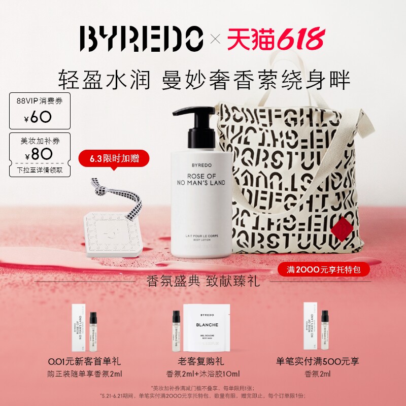 BYREDO柏芮朵保湿芳香身体乳液