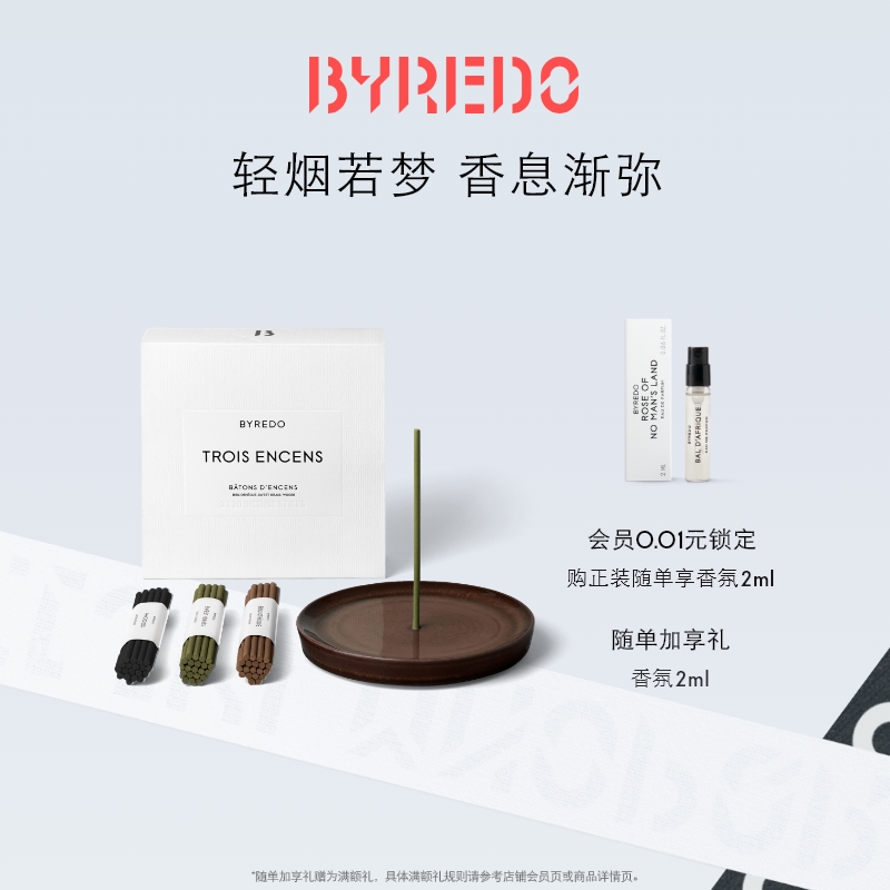 BYREDO柏芮朵限定线香礼盒