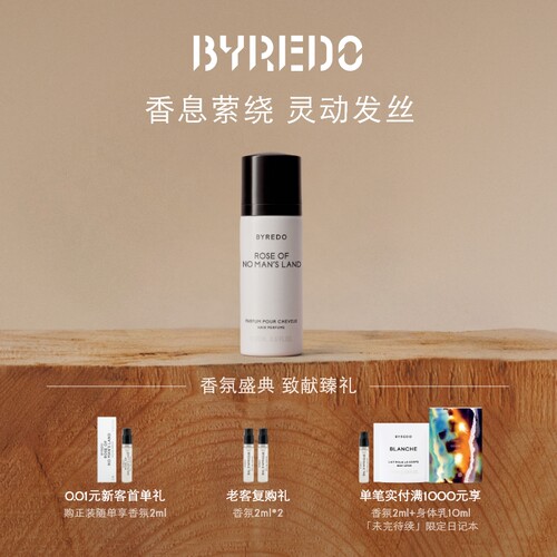 BYREDO柏芮朵发香喷雾75ml