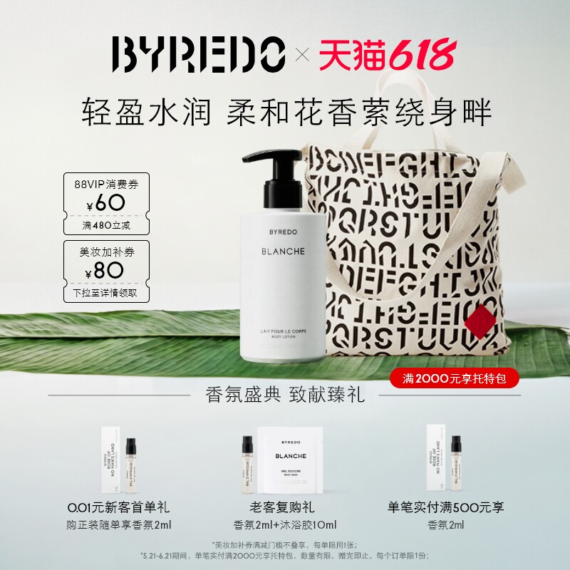【618狂欢】BYREDO柏芮朵纯真年代身体乳液225ml白色浪漫伴手礼物
