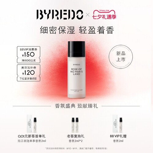 BYREDO香体喷雾100ml
