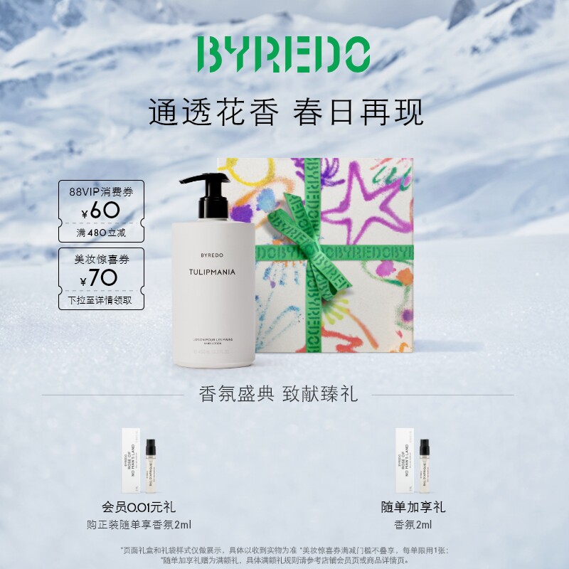 BYREDO狂热郁金香护手乳液