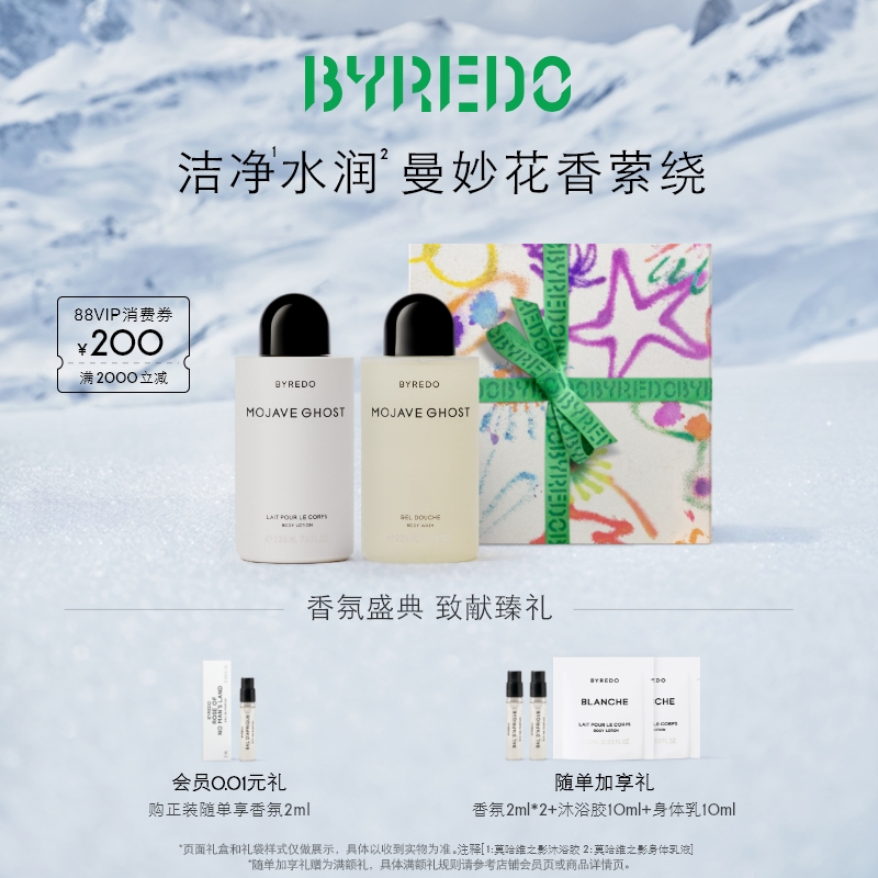 BYREDO莫哈维之影身体护理礼盒