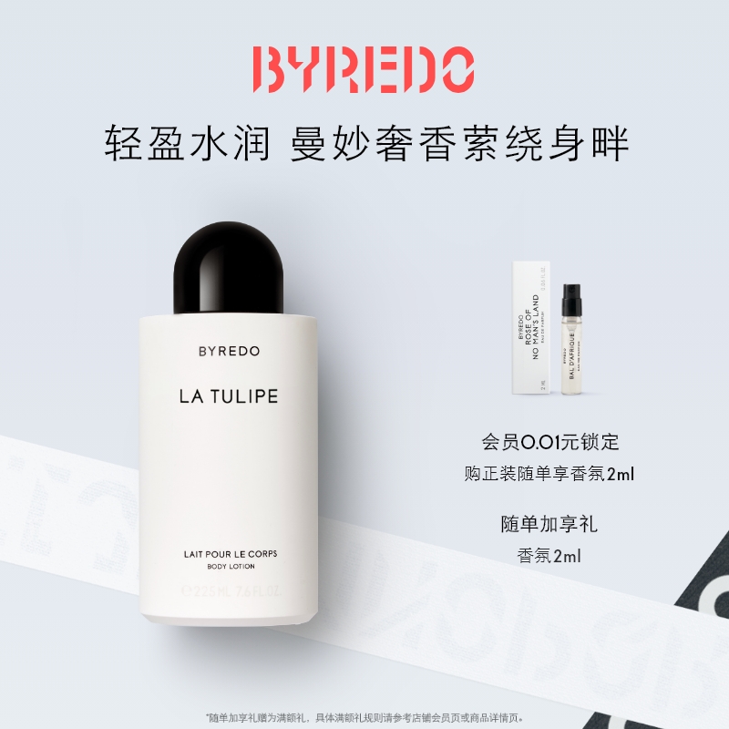 BYREDO柏芮朵 郁金香香调身体乳液225ml 百瑞德 官方正品
