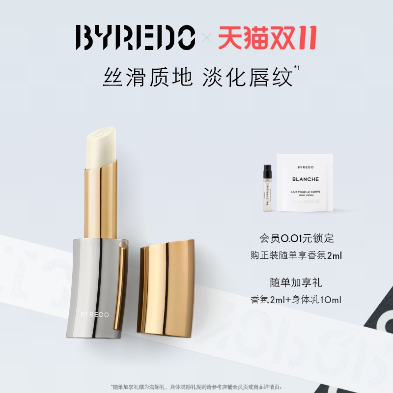 BYREDO/柏芮朵润唇膏新品